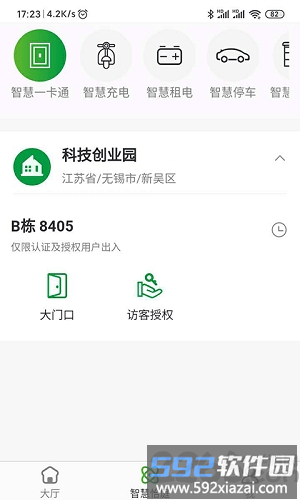 怡庭家app截图2