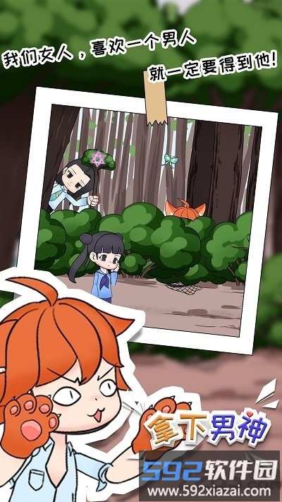 拿下男神手游截图1