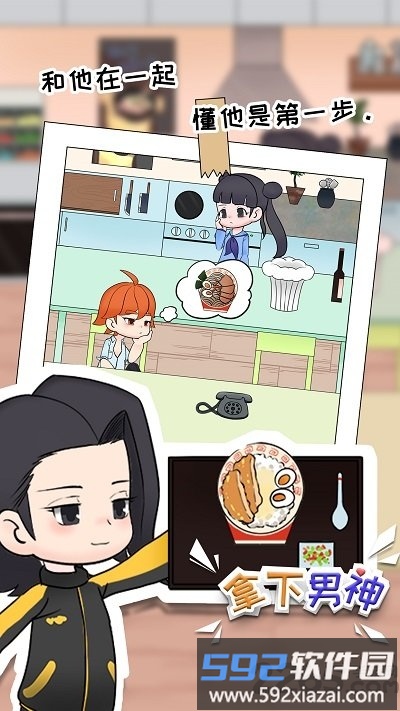 拿下男神手游截图2