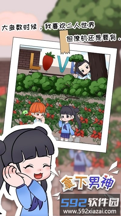 拿下男神手游截图3