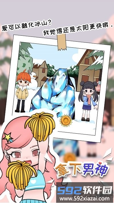 拿下男神手游截图4