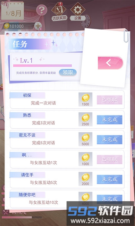 小忍养成模拟游戏截图3