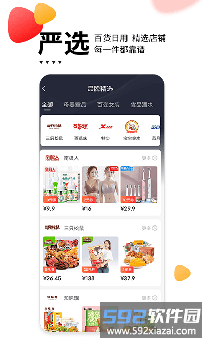 贝婶生活软件截图2