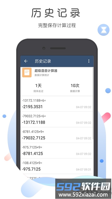 超级语音计算器最新版截图2