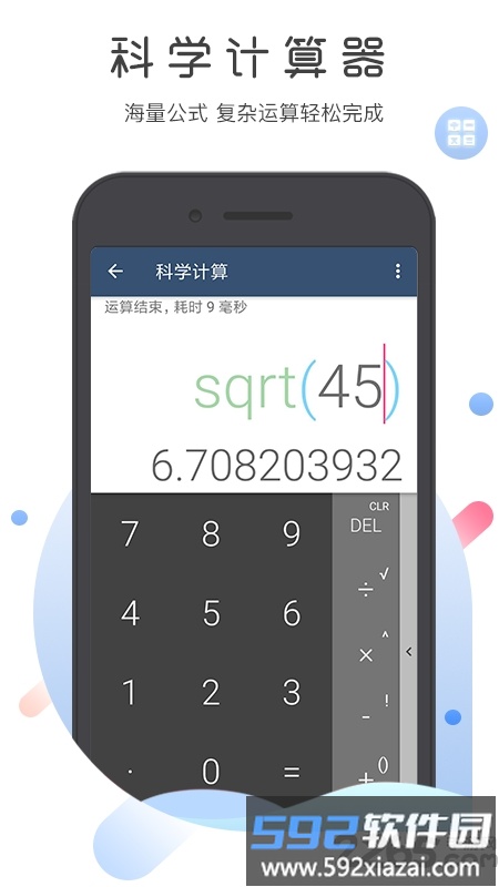 超级语音计算器最新版截图3