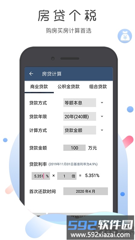 超级语音计算器最新版截图4