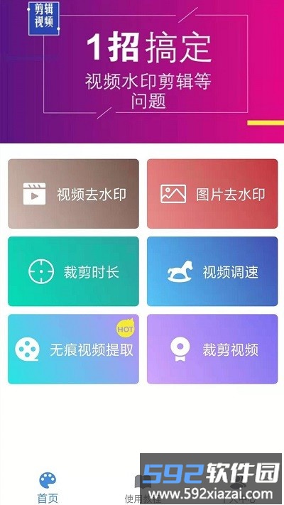 去除视频水印软件截图3