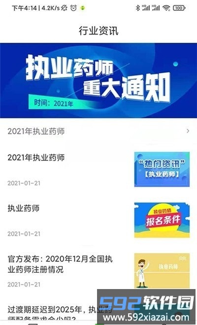 药师刷题宝app截图2