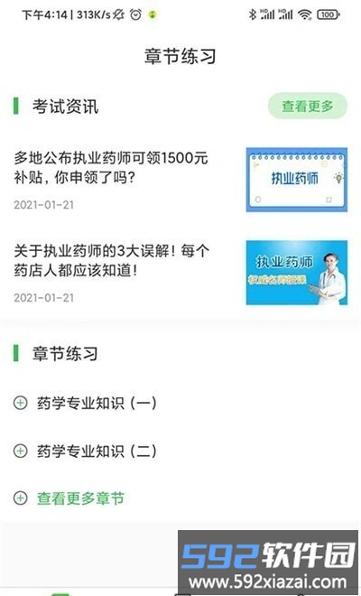 药师刷题宝app截图3