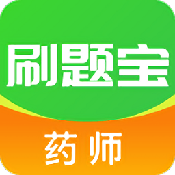 药师刷题宝app 药师刷题宝app