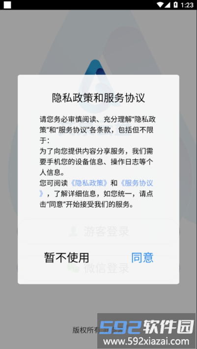 文泉云盘app截图2