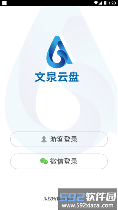 文泉云盘app截图3