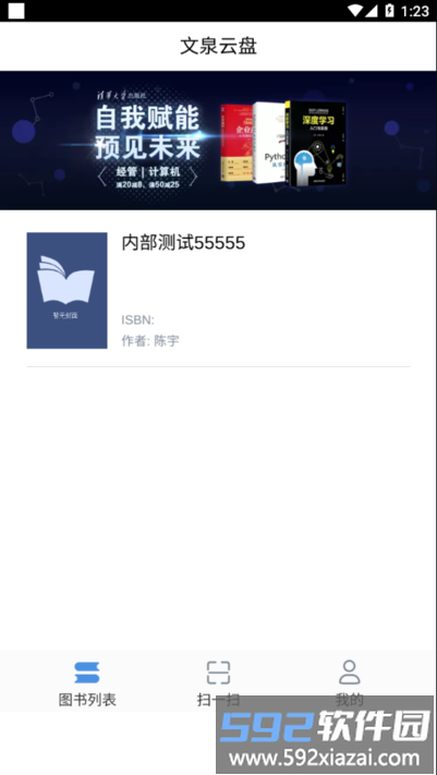 文泉云盘app截图4