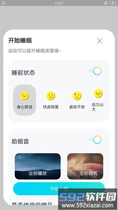 清风小闹钟手机版截图1
