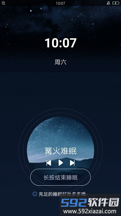 清风小闹钟手机版截图2