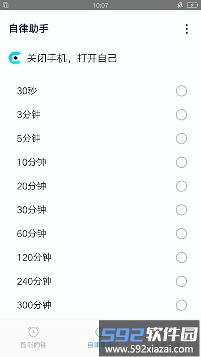 清风小闹钟手机版截图3