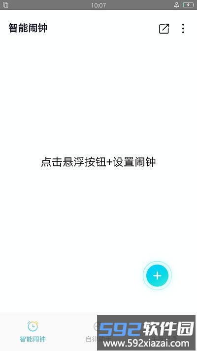 清风小闹钟手机版截图4