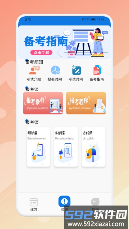 教师资格证考试神器最新版截图1