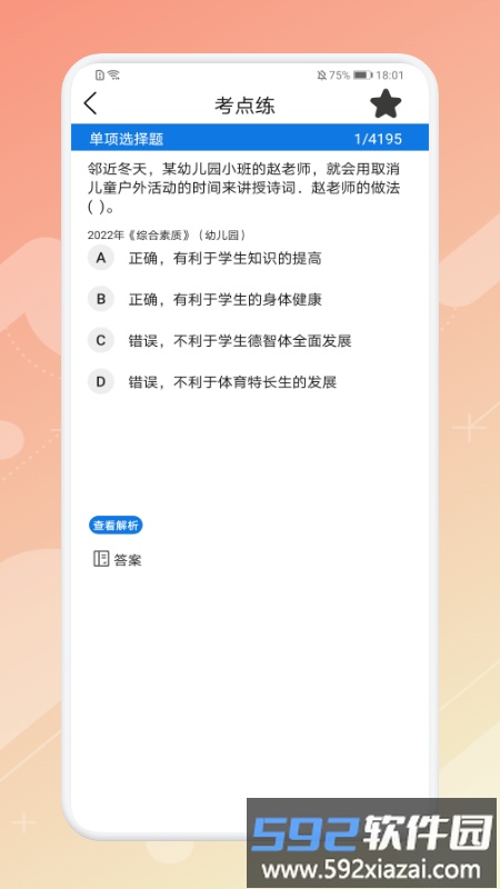 教师资格证考试神器最新版截图2