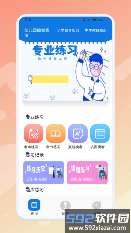 教师资格证考试神器最新版截图3