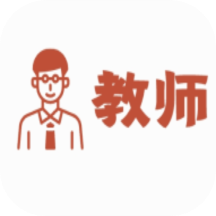 教师资格证考试神器最新版