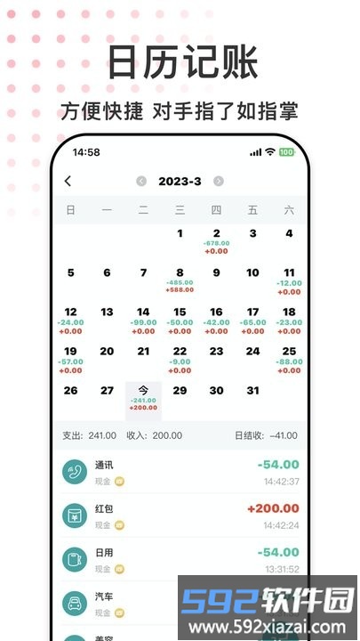 手财记app官方版截图2