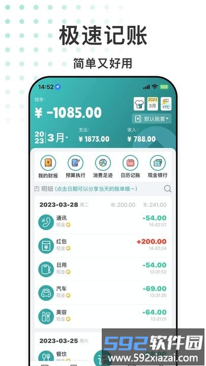 手财记app官方版截图4