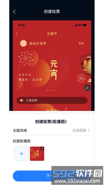 工桔投票官方版截图1