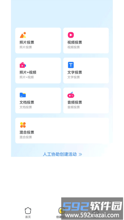 工桔投票官方版截图2