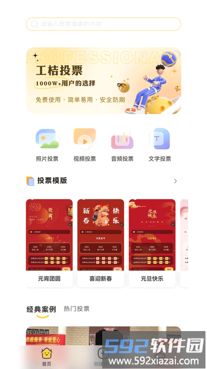 工桔投票官方版截图3