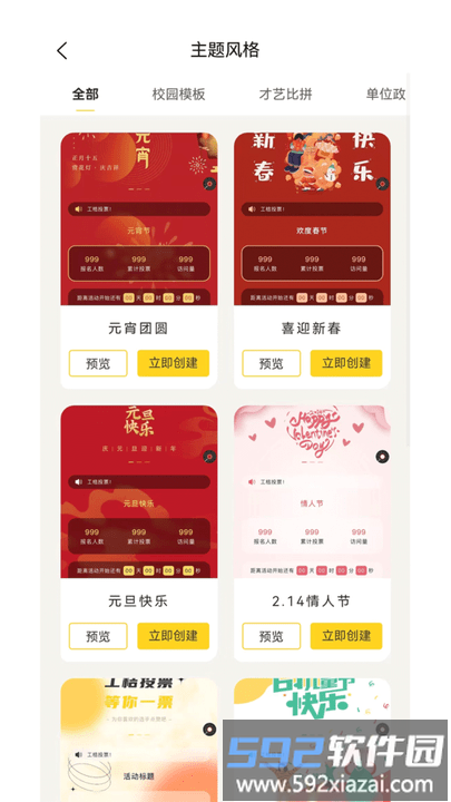 工桔投票官方版截图4