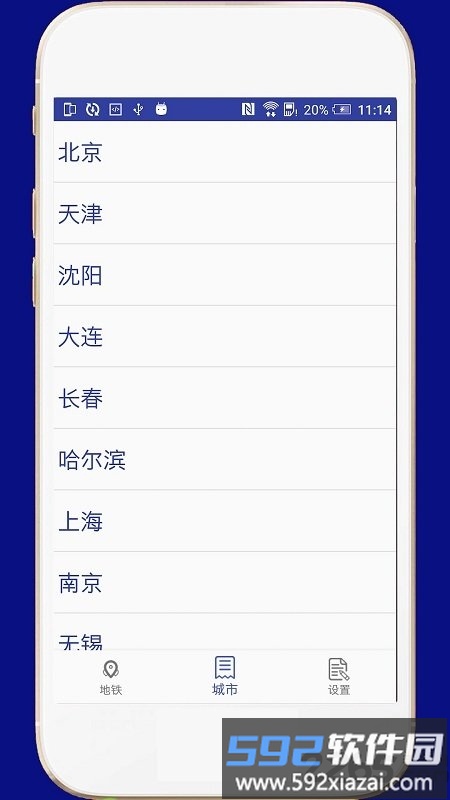 全国地铁app官方版(又名中国地铁)截图1
