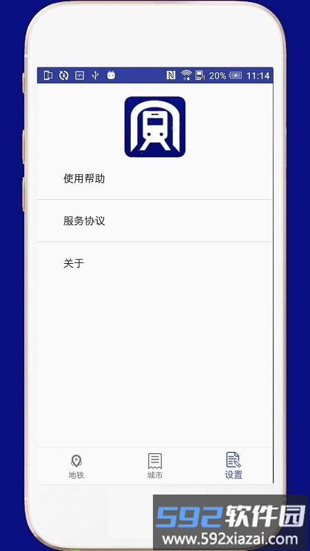 全国地铁app官方版(又名中国地铁)截图4