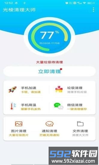 光棱清理大师app截图1