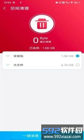 光棱清理大师app截图2