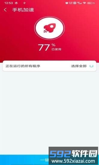 光棱清理大师app截图3
