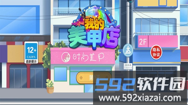 我的美甲店小游戏截图2