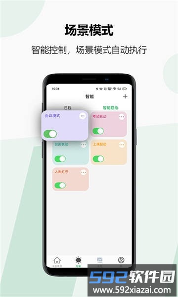 雷士智控手机版截图1