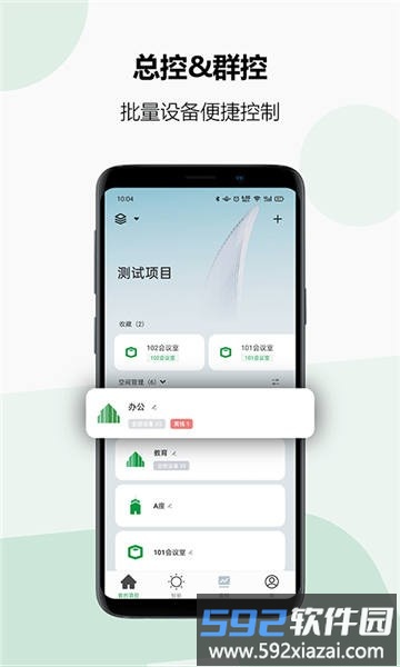 雷士智控手机版截图2