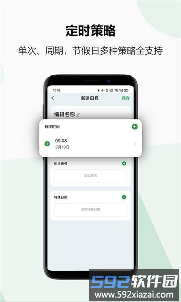 雷士智控手机版截图3