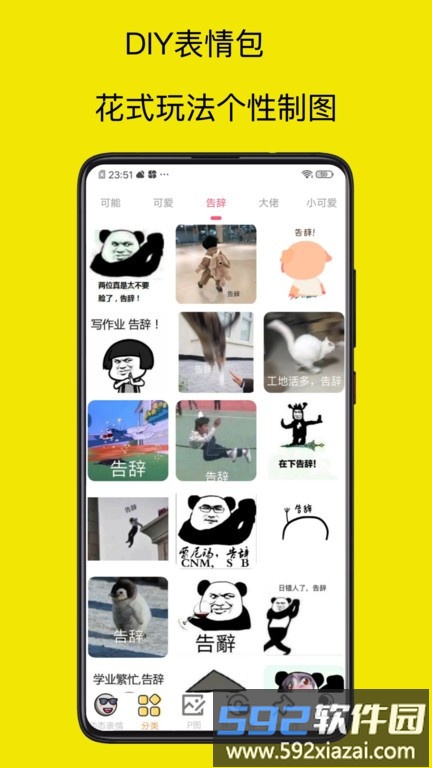 暴走p图大神app截图2