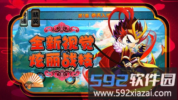 关公战秦琼官方版截图3