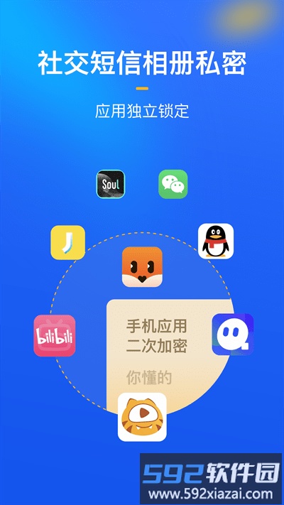 隐私盾app截图1