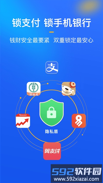 隐私盾app截图2