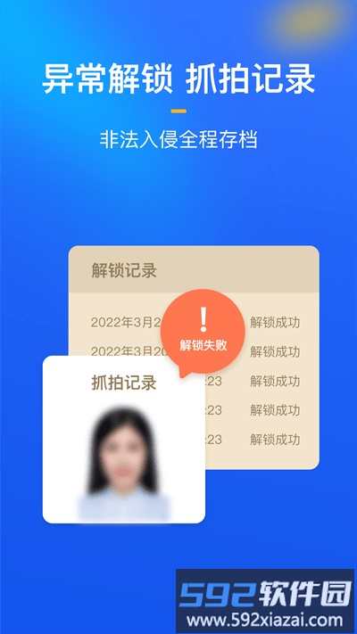 隐私盾app截图3