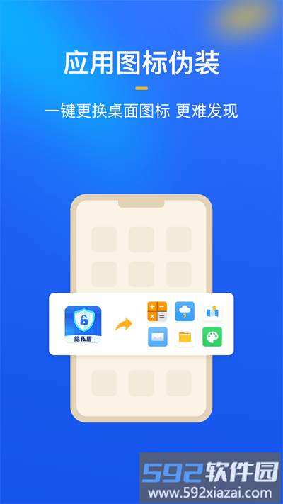 隐私盾app截图4