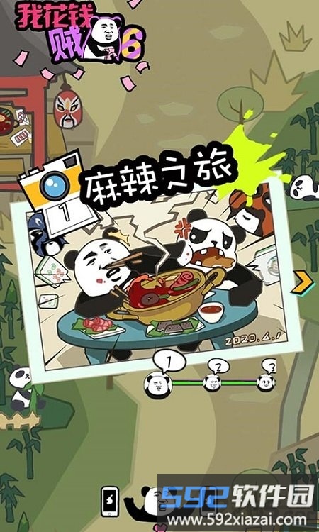 我花钱贼溜最新版截图3