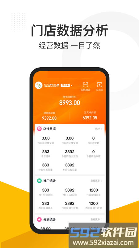 沽沽商家系统手机版截图1