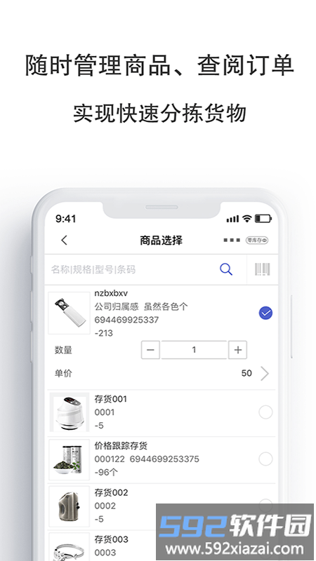 管家婆物联宝app截图2