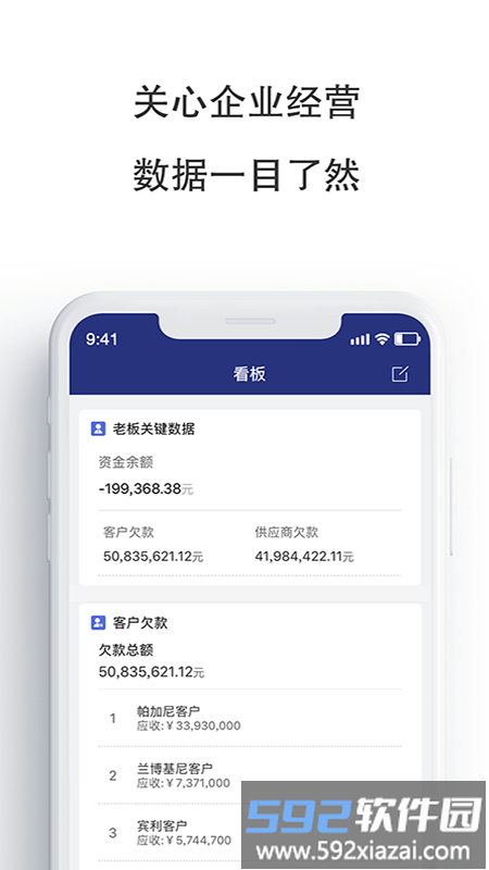 管家婆物联宝app截图3
